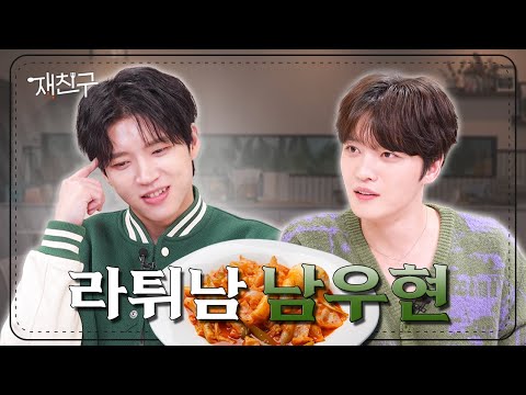[SUB] Story of spilling ramen on 40 million won rug | Jaefriends Ep. 34 | Nam Woohyun&Kim Jaejoong
