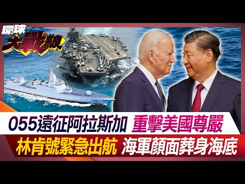 055 Expedition to Alaska, a heavy blow to American dignity