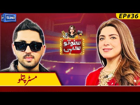 Tik Tok King Mr Patlo | Suno To Sahi with Hina Niazi | EP 36 | 3 Feb 2025 | Suno News HD