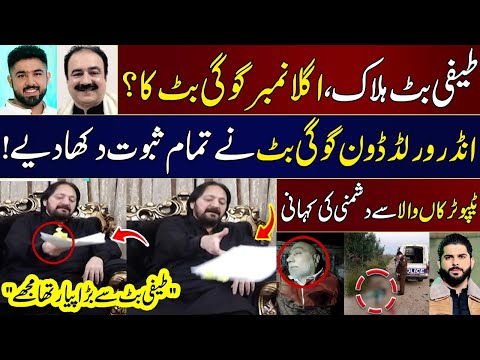 Gogi Butt Reveals Untold Story! | Teefi Butt killed in Police Encounter | CCD | Ameer Balaj Case!