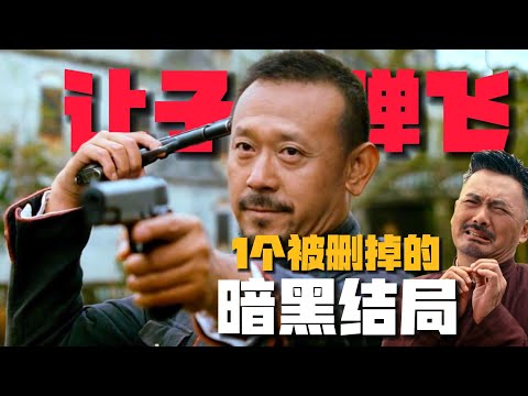 《讓子彈飛》1個被刪結局，卻隱藏着全片最暗黑的真相？！（大結局）【21期】#让子弹飞 #姜文 #电影 #郭云神奇