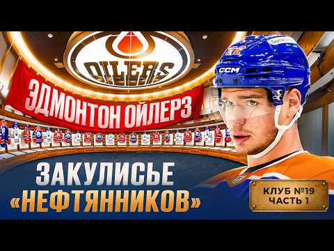 ПОДКОЛЗИН: ПЕРЕЗАГРУЗКА КАРЬЕРЫ И НОВАЯ ЭРА ОЙЛЕРЗ / БАРБЕРШОП В РАЗДЕВАЛКЕ - ЛУЧШИЕ УСЛОВИЯ В НХЛ