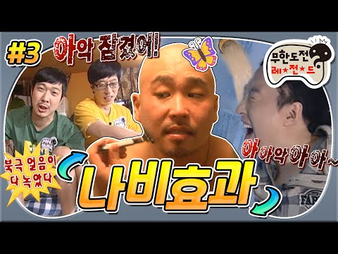 [#무도] 길성준 일상 Vlog │ 에너지 과소비가 불러온 재앙🚨│ 지구 멸망(?) 에도 콩트 짜는 뼈그맨까지🦋 '나비효과' 3편 MBC101218방송