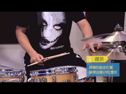 如何5分钟学会架子鼓