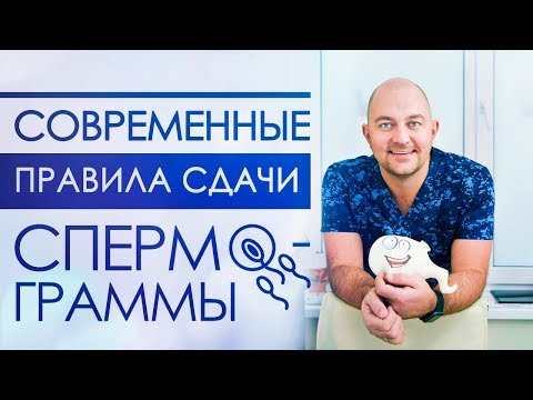 Как сдать спермограмму правильно и где это сделать. Врач андролог рекомендует.