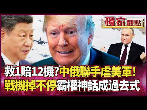 US Military Myth Ends: Sino-Russian Victory!