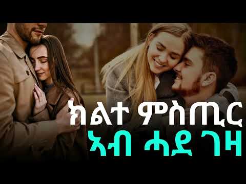 ክልተ ምስጢር ኣብ ሓደ ገዛ