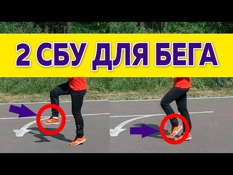 СБУ: Постановка стопы под себя - Беговое колесо и дриблинг