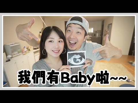 Omg...我們有Baby啦!  👶🏻🇭🇰🇰🇷