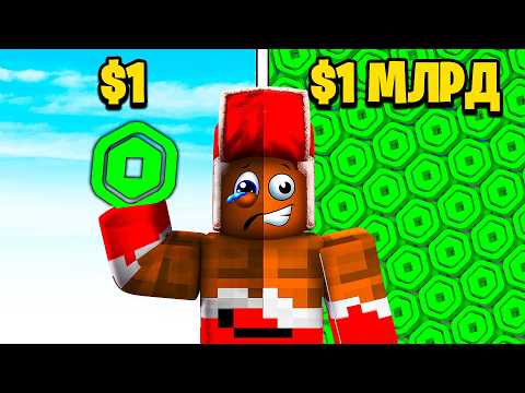 🤑100.000 РОБУКСОВ за 1 МИНУТУ! БОГАТЕЮ в ROBLOX
