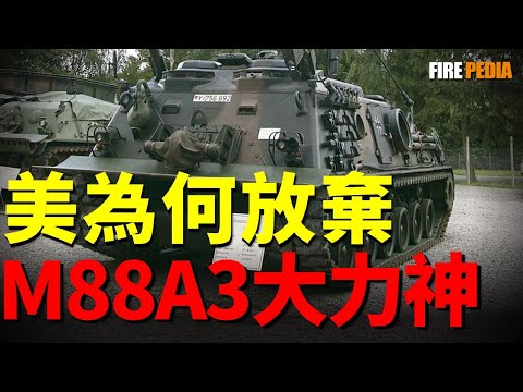 Budget Over Need: Why Did the US Army's M88A3 Recovery Vehicle, Fail at the Finish Line?