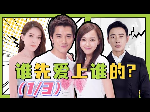 【邱泽唐嫣恋情罗生门】两年四搭，公开追求，“泽嫣”恋到底有多甜？（1/3）