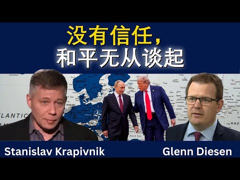 没有信任，和平无从谈起