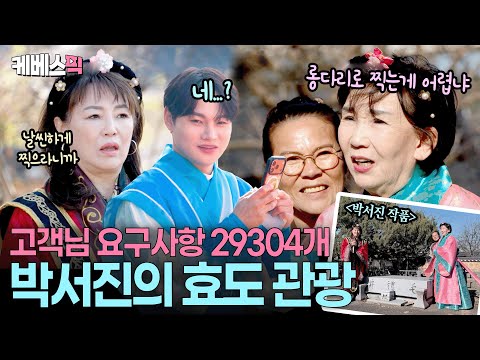 상렬형 형수, 민우형 엄니까지💥여사님들 보필하느라 1분 1초 늙는 박서진😰  #살림하는남자들2 ㅣ KBS 251205 방송