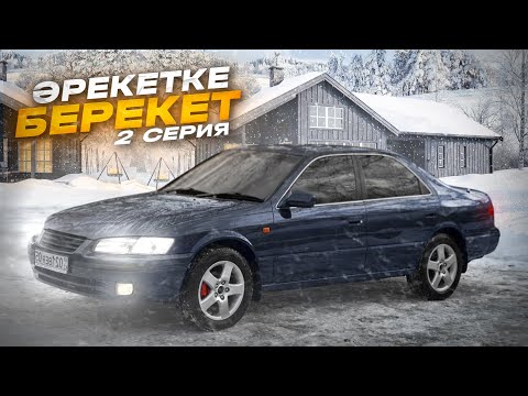 АРМАН-дағы КАМРИ ЕВРОПА // TOYOTA CAMRY// перекупщик