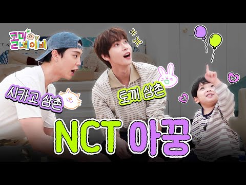 YIJIN, can you say “NCT”? | NCT DOYOUNG&JOHNNY | Call Me Baby EP.01