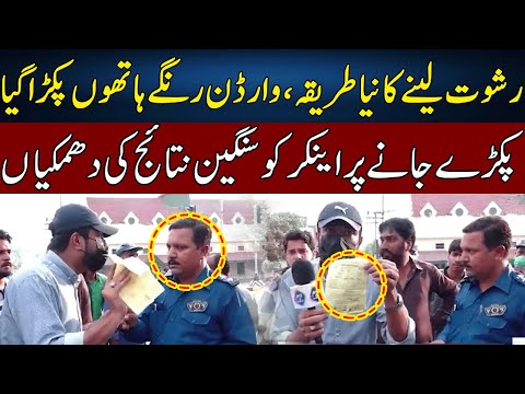 Massive Corruption by Traffic Warden Exposed | Pakistan Puchta Hai | Neo News | JX2W