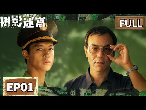 18-year cold case! A female body in a well. Can the odd cop duo catch the killer?