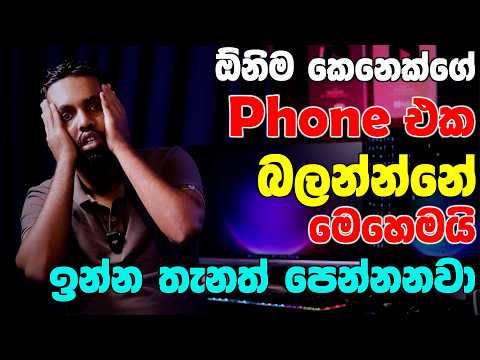 The Best Parental Control App in The World (2025 Update) | හොර වැඩ කරල ඉවරයි ඉන්න තැනත් පෙන්නනවා