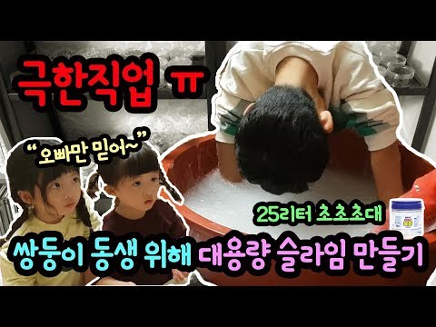 Making 25 Liters of Slime for Ddoua and Ddouji (7 minutes re-edited ver.) | MylynnTV