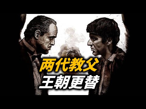 【吸奇侠】《教父》穷尽一生的终极智慧是什么？17