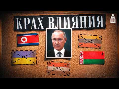 Как Кремль реагировал на свержение лояльных себе режимов?