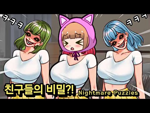 Dangerous Friends?! The Friends' Chilling Identities... / Nightmare Puzzles