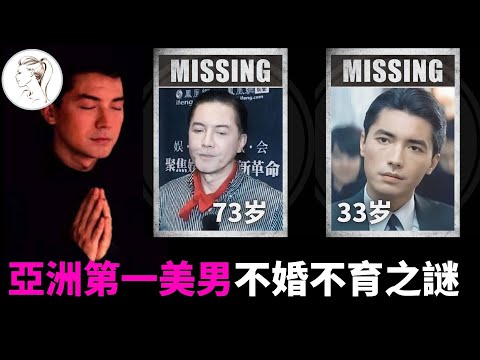 亞洲第一美男不婚不育之謎：令林青霞、王祖賢著迷，如今73歲與狗為伴！尊龍罷演《霸王別姬》真相：耍大牌? 天價片酬? 被陳凱歌利用？【40分鐘全集】