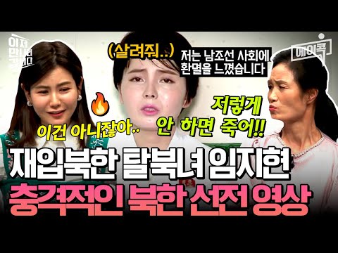 [#에이콕] 사실은 북한 납치당한 것?!😱 현재는 소리소문 없이 사라진 재입북 탈북녀 임지현! 과연 그녀의 행방은?👀 | #이만갑 532회