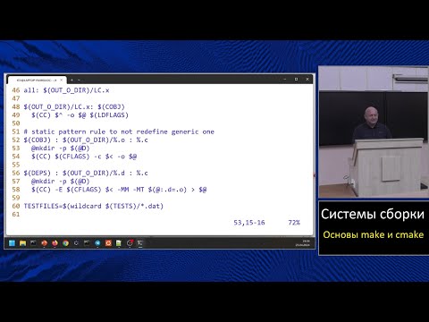 Практика языка C (МФТИ, 2023-2024). Допсеминар: системы сборки (make, cmake).