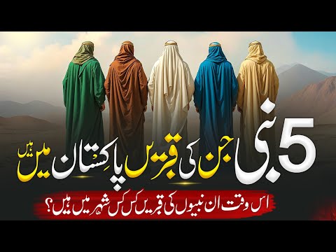 The Land of Pakistan and the Graves of 5 Prophets | Shocking Islamic History