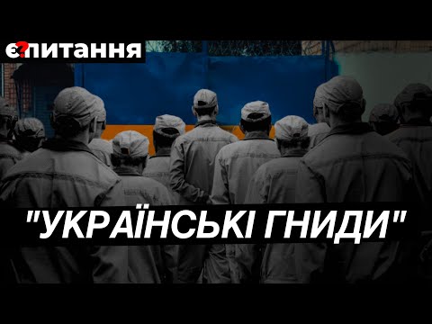 "УКРАЇНСЬКІ ГНИДИ". Шокуючі заяви зрадників, "кротів" ФСБ і "ждунів" | В СПЕЦКОЛОНІЇ | Є ПИТАННЯ