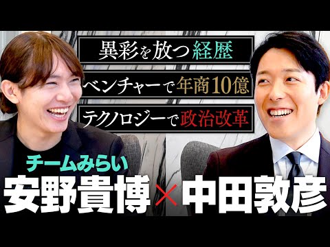 【安野貴博】新時代の政治家現る！テクノロジーで政治は変わるのか？AI、文学、アート...異彩の経歴と行動理念とは(Takahiro Anno)