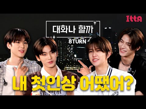 (SUB) [ITTA] 에잇턴_한강 놀러 나온 김에 대화나 할까ㅣ명호&윤성ㅣ해민&경민
