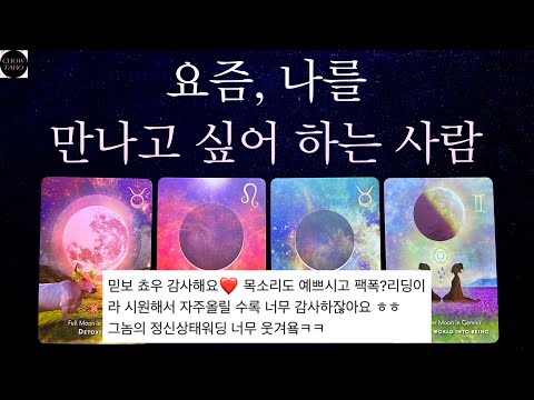 [타로]˚₊·—̳͟͞͞♥ 상대방의 특징과 그 사람이 원하는 우리 관계🩷날 만나고 싶어 하는 뚜렷한 이유까지♥(⸝⸝⸝ᵒ̴̶̷̥́ ᵕ ก̀⸝⸝⸝)ෆ