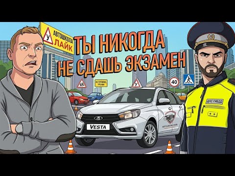 🤯 IS IT REALLY POSSIBLE TO GET A DRIVING LICENSE?? We're trying to pass the internal exam at the ...