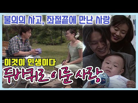두바퀴로 이룬 사랑 (이것이 인생이다) [인생의 맛] KBS 1999 7 8 방송