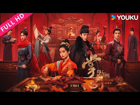 ENGSUB【掌心 Kill My Sins】刘诗诗化身神秘巫医破洛阳诡案!| 刘诗诗 / 窦骁 / 郑业成 / 宣璐 / 徐娇 / 张予曦 / 陈瑾 | YOUKU MOVIE | 优酷电影
