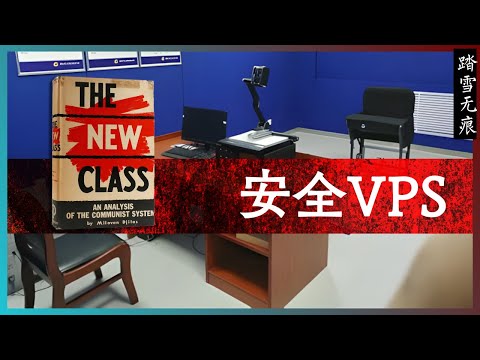 知识噪音 | 安全云主机 —— 从需求理论角度来看如何选择一个安全科学上网VPS提供商