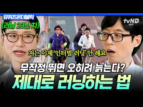 [#YouQuizOnTheBlock] Running is the best way to prevent aging! ⁉ The 'Running Essentials' from a ...