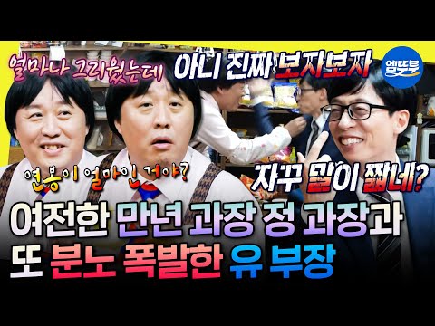 [놀면뭐하니?] 무한상사의 완성 = 가발 쓴 정준하🤓 돌아온 무한상사와 유 부장X 정 과장의 레전드 케미 | #정준하 #유재석 MBC210529방송