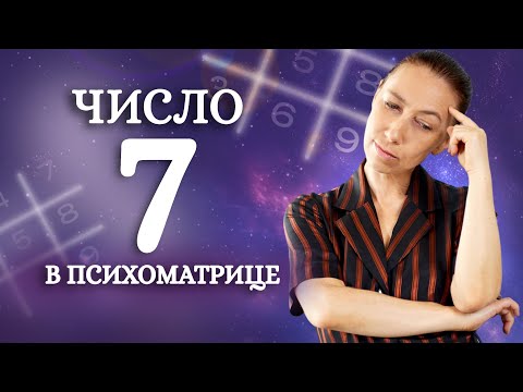 Ответы на вопросы. Жизненный путь по психоматрице. Какое самое СЛОЖНОЕ сочетание цифр в матрице?