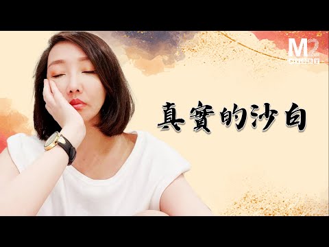 沙白事件背後的真相，致敬與紅斑狼瘡抗爭的美好生命