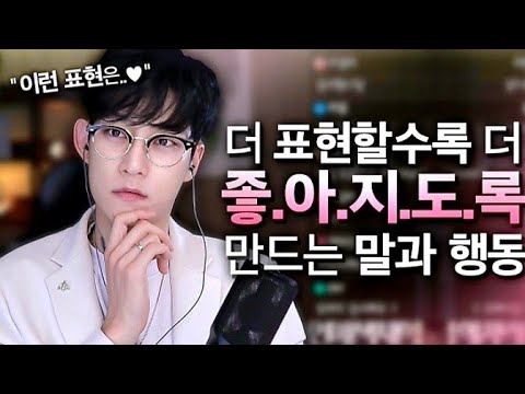 남자들이 '더 빠지게' 만드는 여우같은 말과 행동