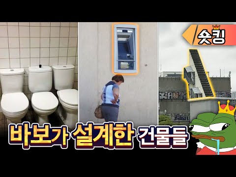 이거 설계한사람 당장나와라ㅋㅋㅋ - [숏킹]