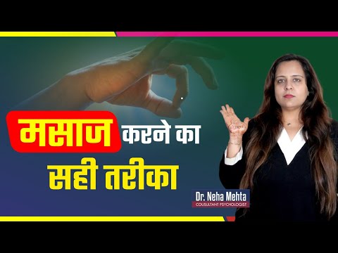 मसाज करने का सही तरीका