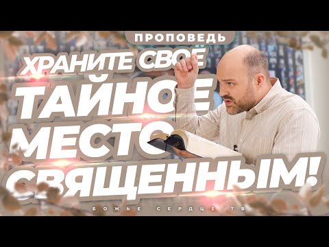 РАЗБЕРИТЕСЬ С «Тайным Грехом», Пока Он Не РАЗАБРАЛСЯ С Вами!
