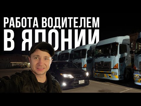 Дали странный прицеп и тяжелый груз | Водитель в Японии