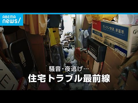 嫌がらせビラに投げ込まれた生卵 “殺人未遂事件”に発展も…住宅トラブル最前線｜ABEMAドキュメンタリー