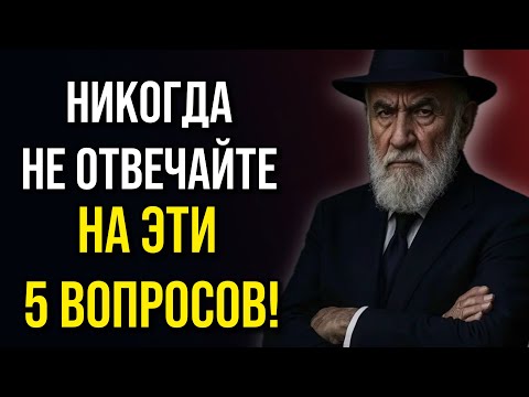 5 вопросов манипулятора которыми он управляет тобой | Еврейская мудрость 